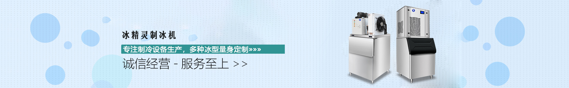 郑州冰精灵制冷设备有限公司
