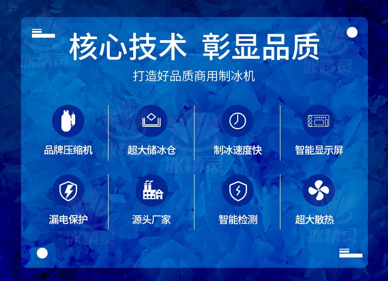 2核心技术彰显品质片冰机.jpg