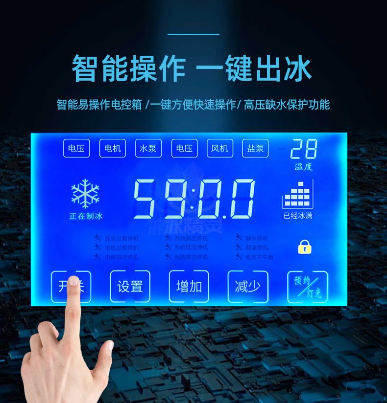 5智能操作一键出冰.jpg