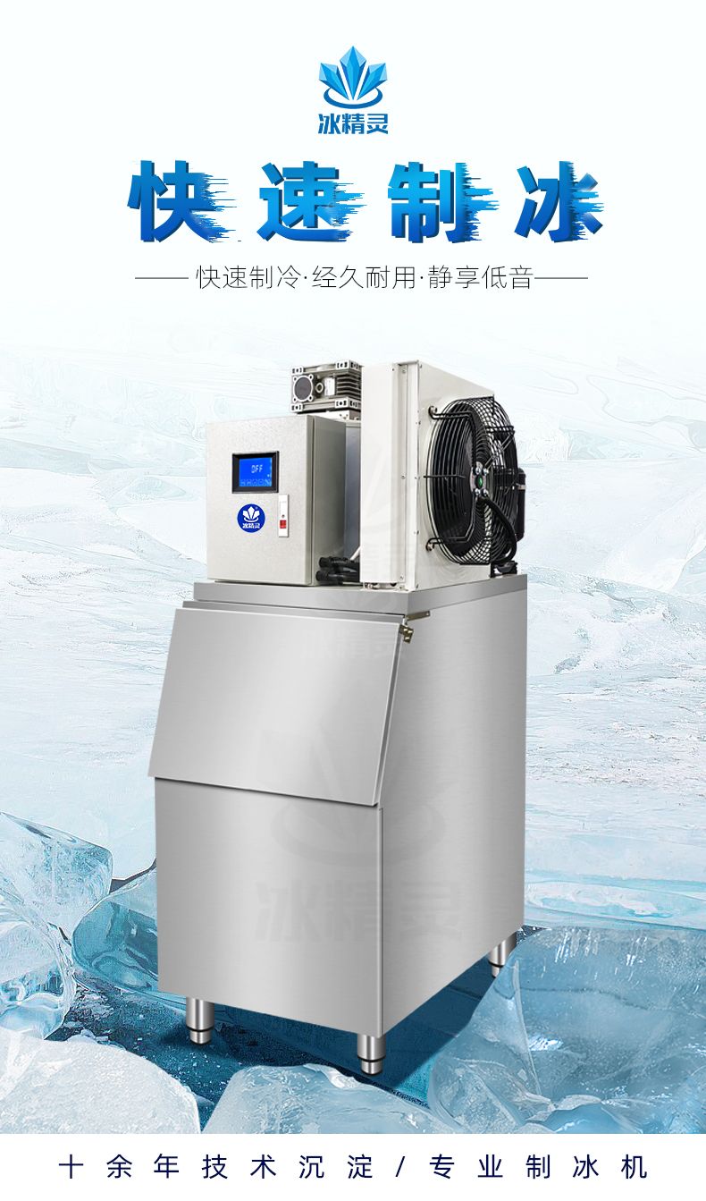 1快速制冰郑州款20230804.jpg